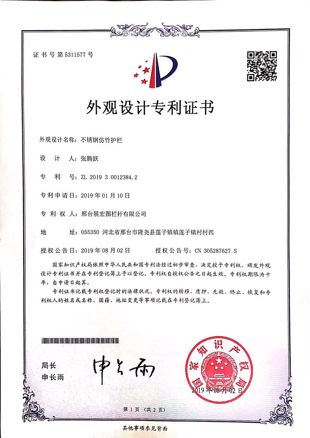 外觀設(shè)計專利證書