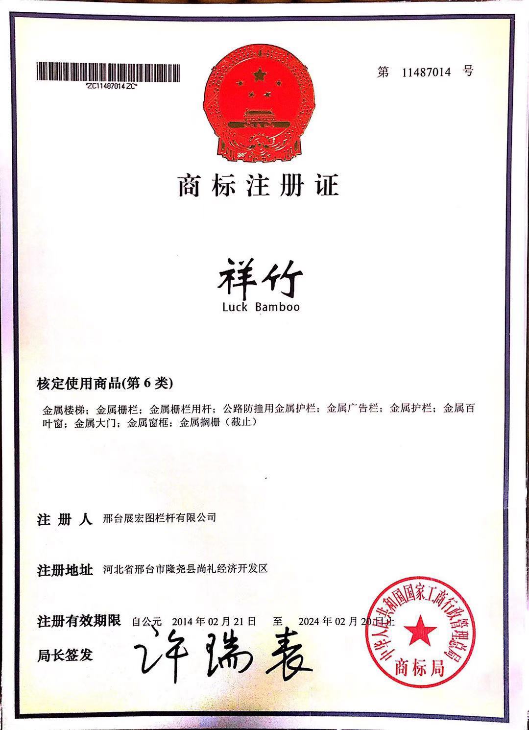 商標注冊證-祥竹